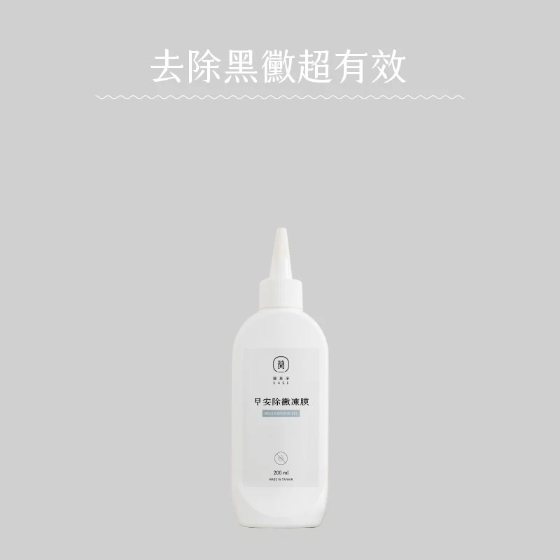 早安除黴凍膜 有效解決黑黴困擾